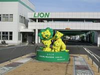 ライオン小田原工場の写真