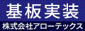 株式会社アローテックスのバナー広告（令和７年８月～令和８年１月掲載分）