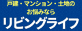 株式会社リビングライフのバナー広告