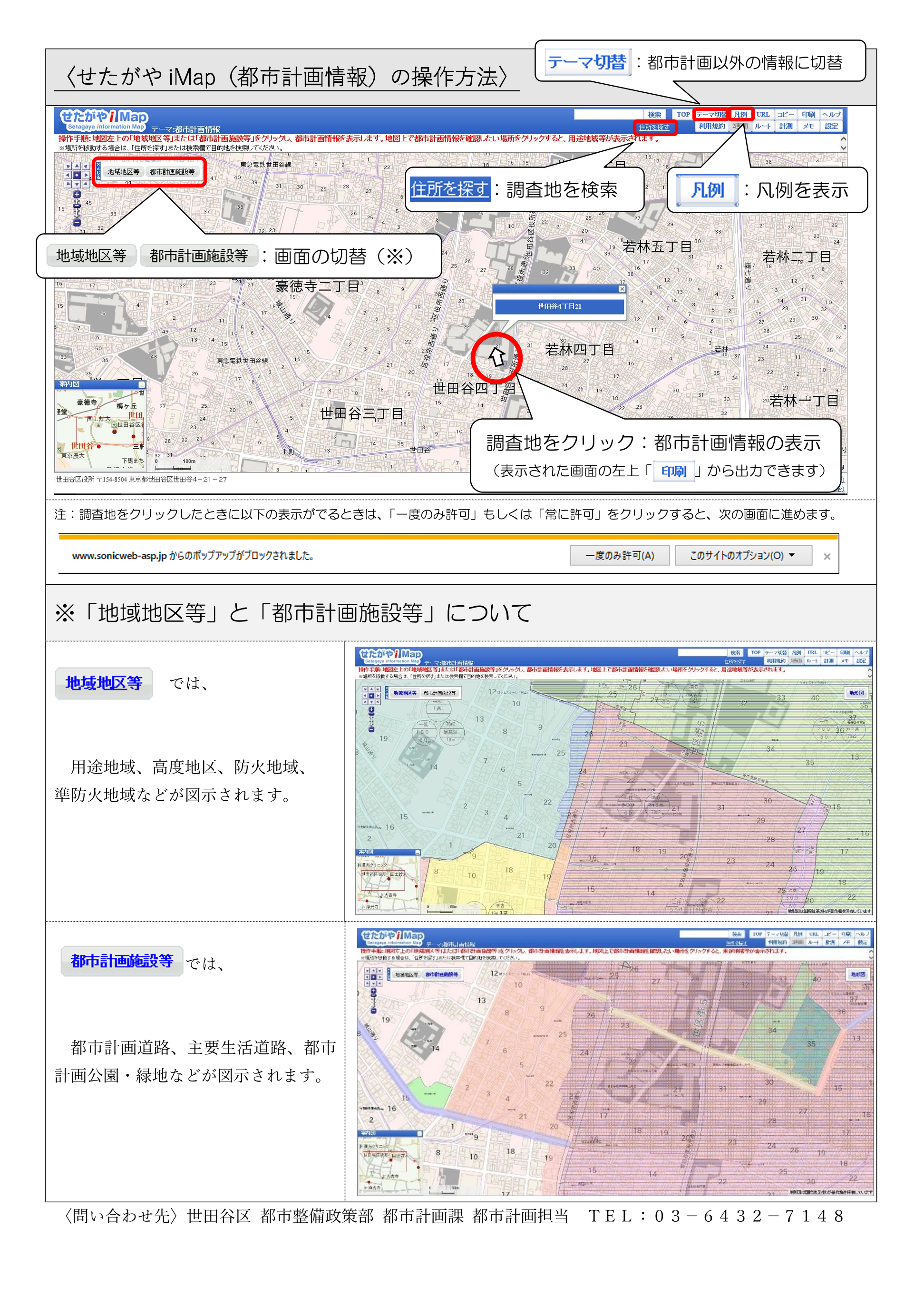 都市計画情報のインターネット提供サービスについて（せたがやiMap