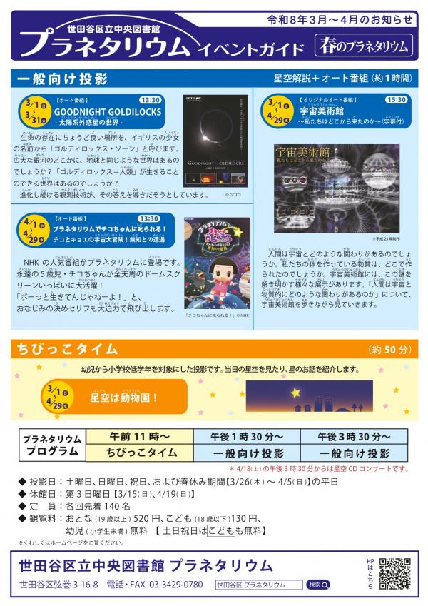 プラネタリウム