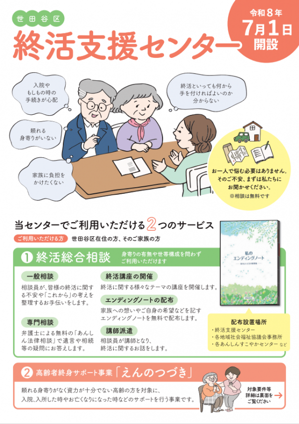 終活支援センターちらし