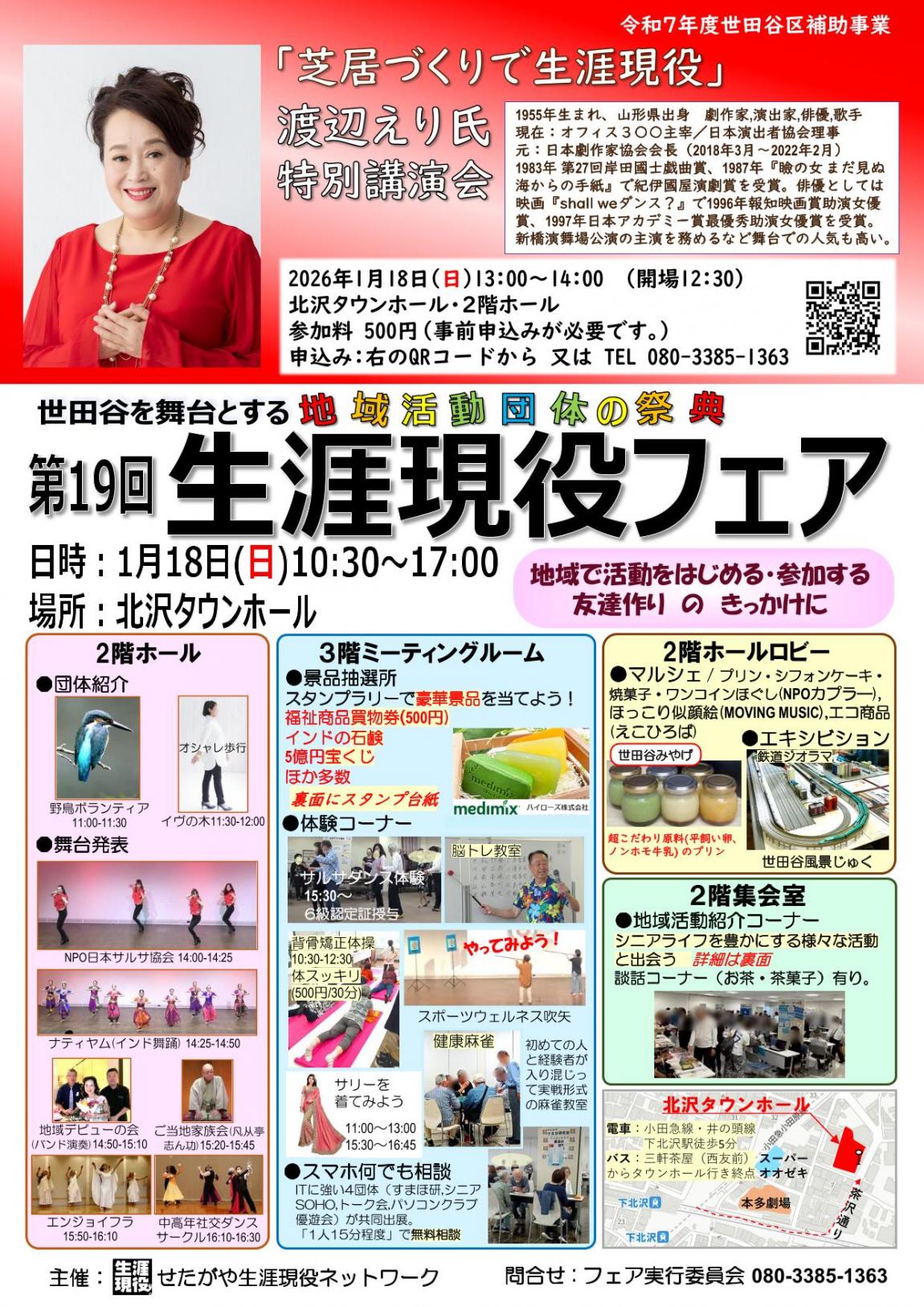 第19回生涯現役フェアちらし