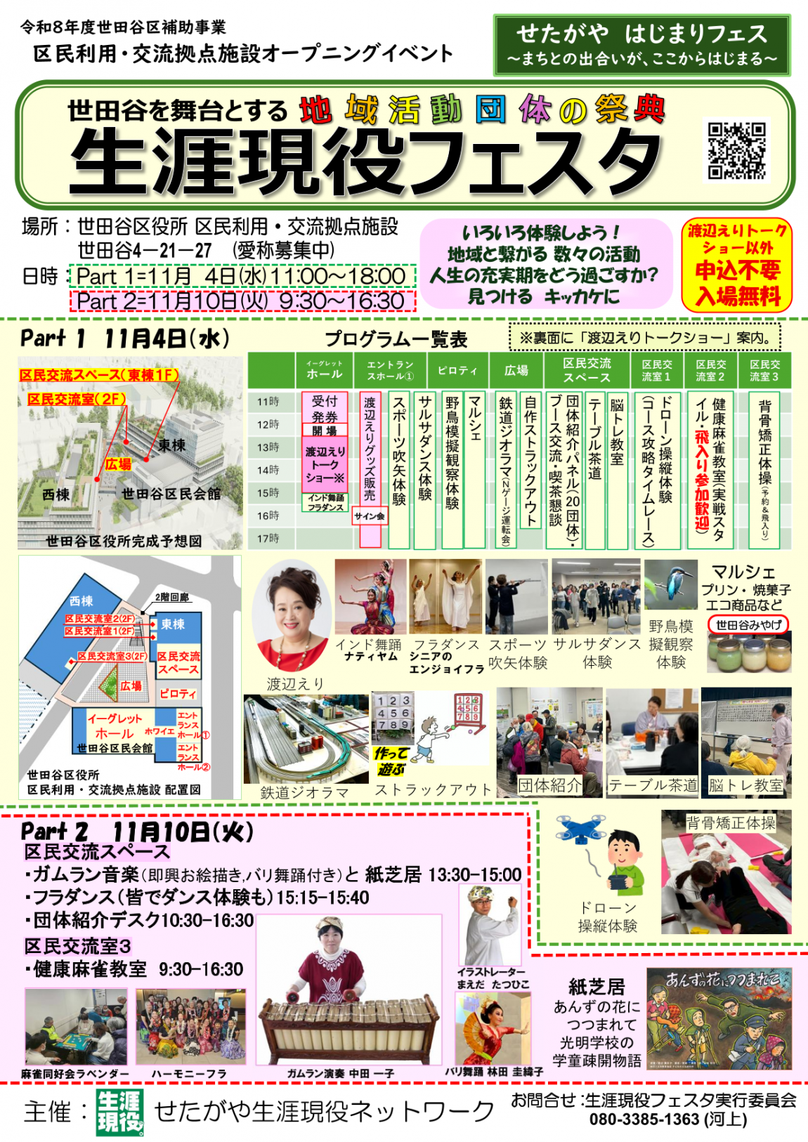 生涯現役フェスタ