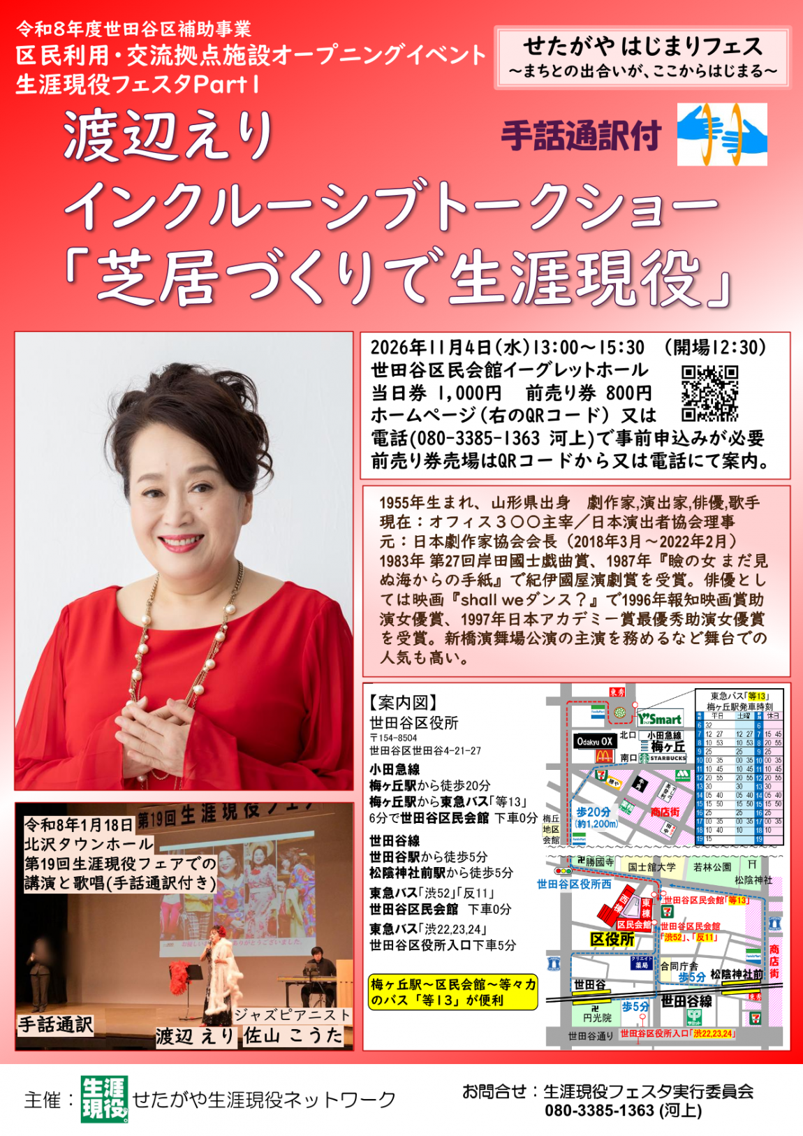 トークショー