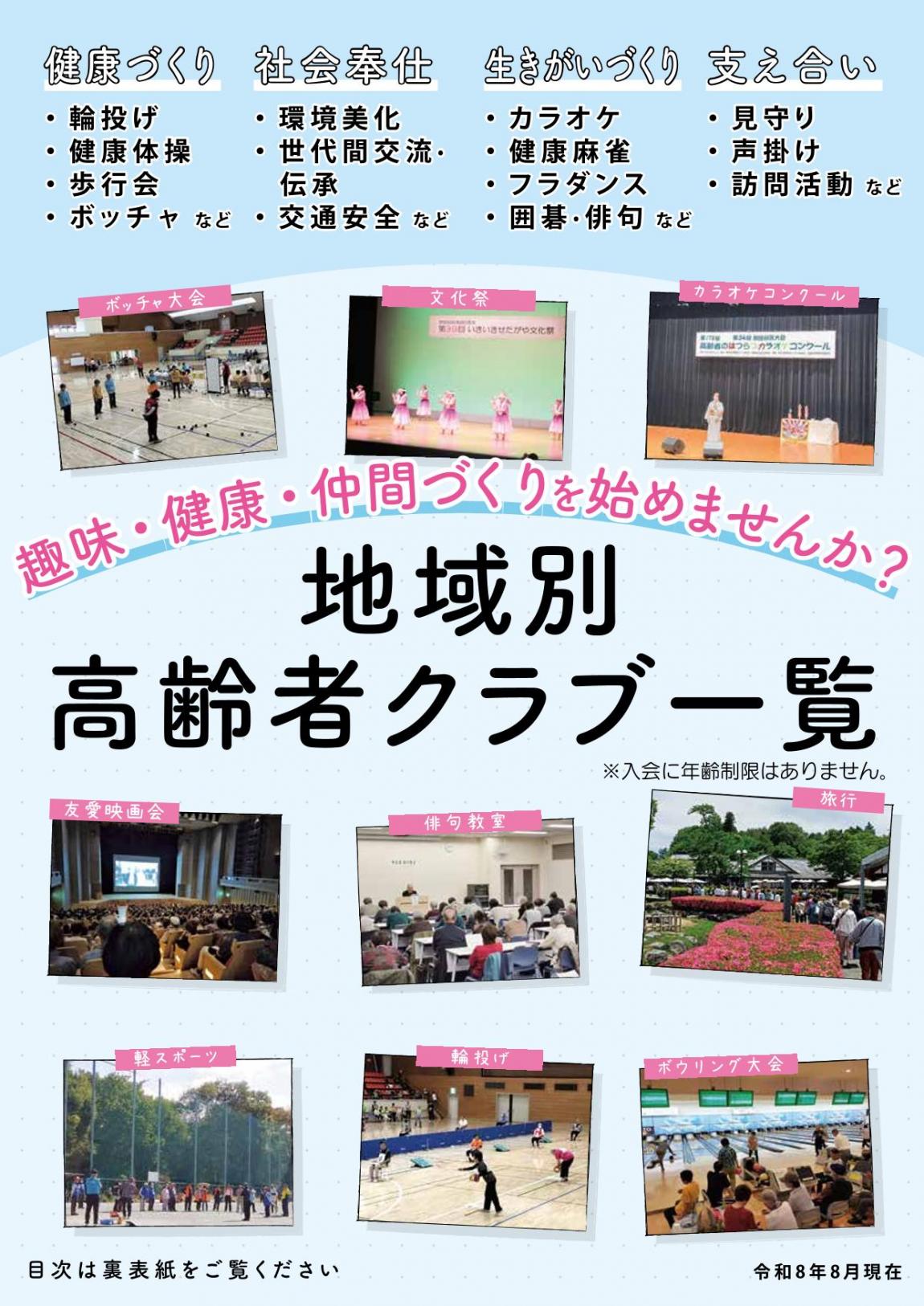 地域別高齢者クラブ一覧