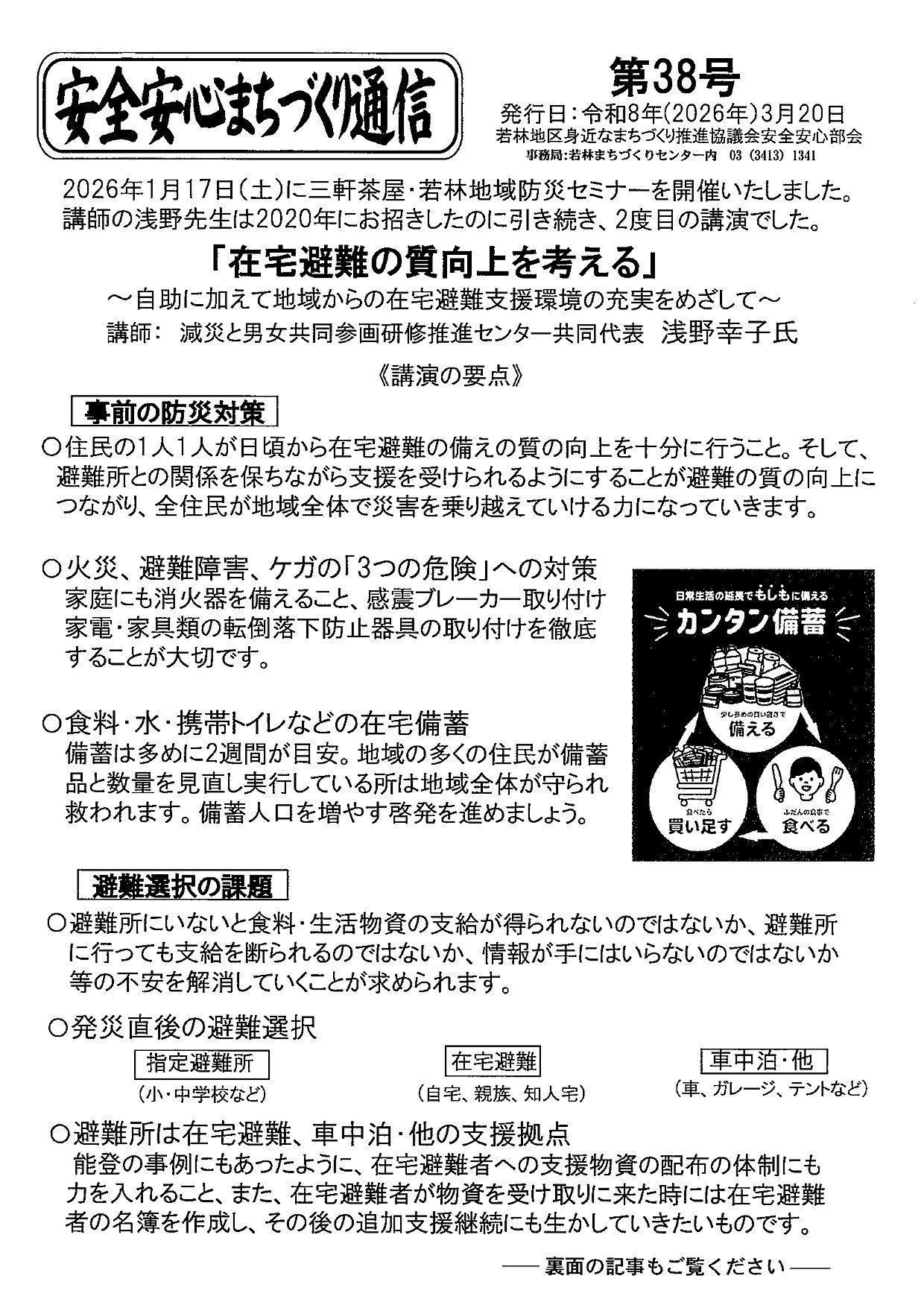 安全安心まちづくり通信第38号表