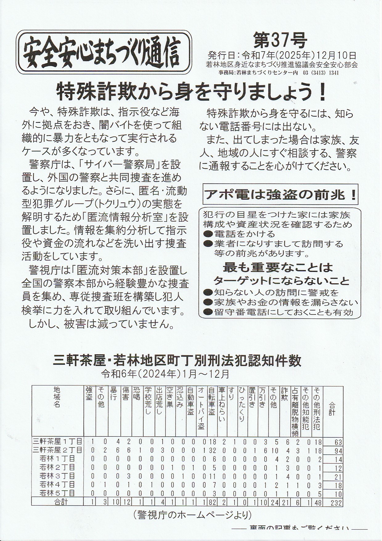 安全安心まちづくり通信第37号1面