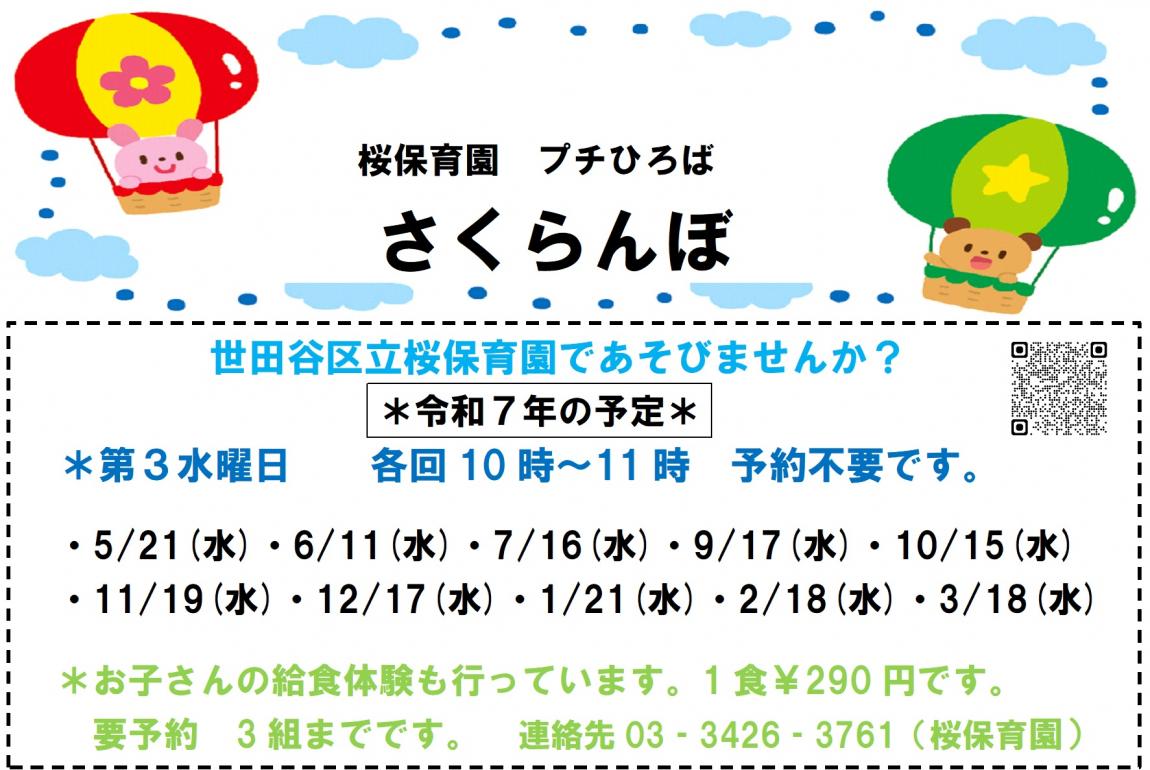 プチひろば日程