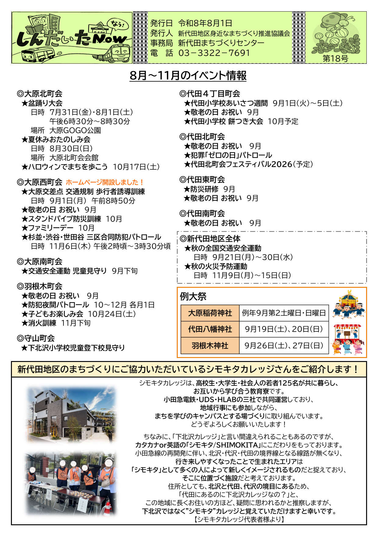 しんだいたNOW第18号第1面の画像