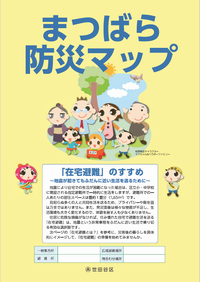 まつばら防災マップ表紙