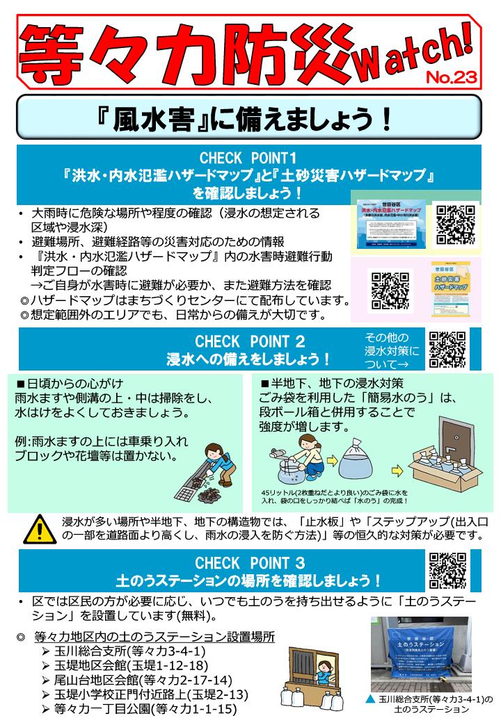 等々力防災Watch!No.23