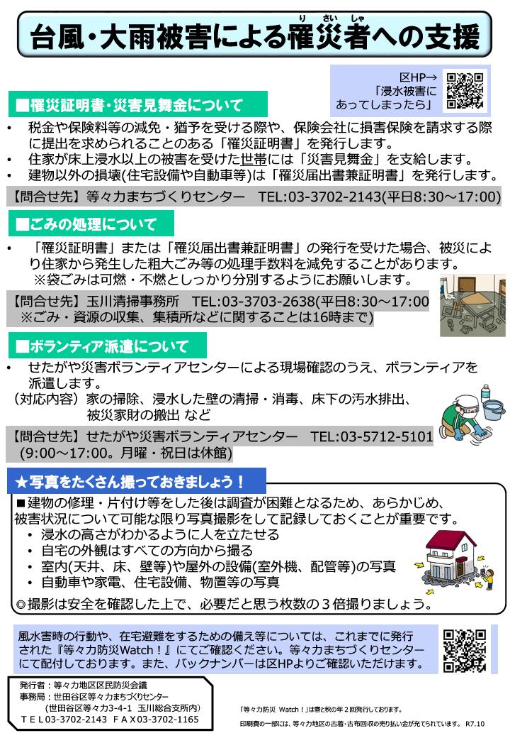 等々力防災Watch!No.23