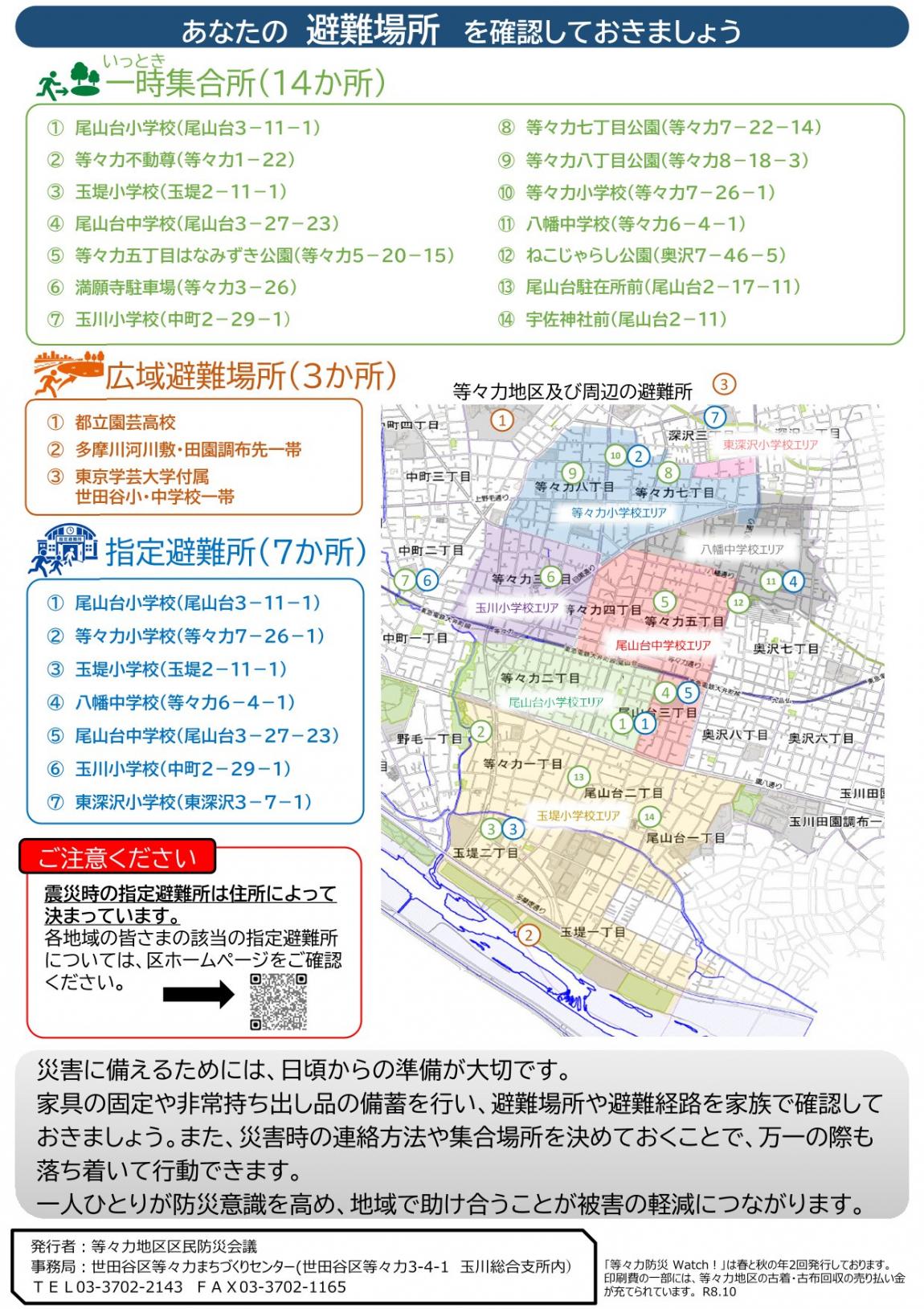 等々力防災watch No.25裏面