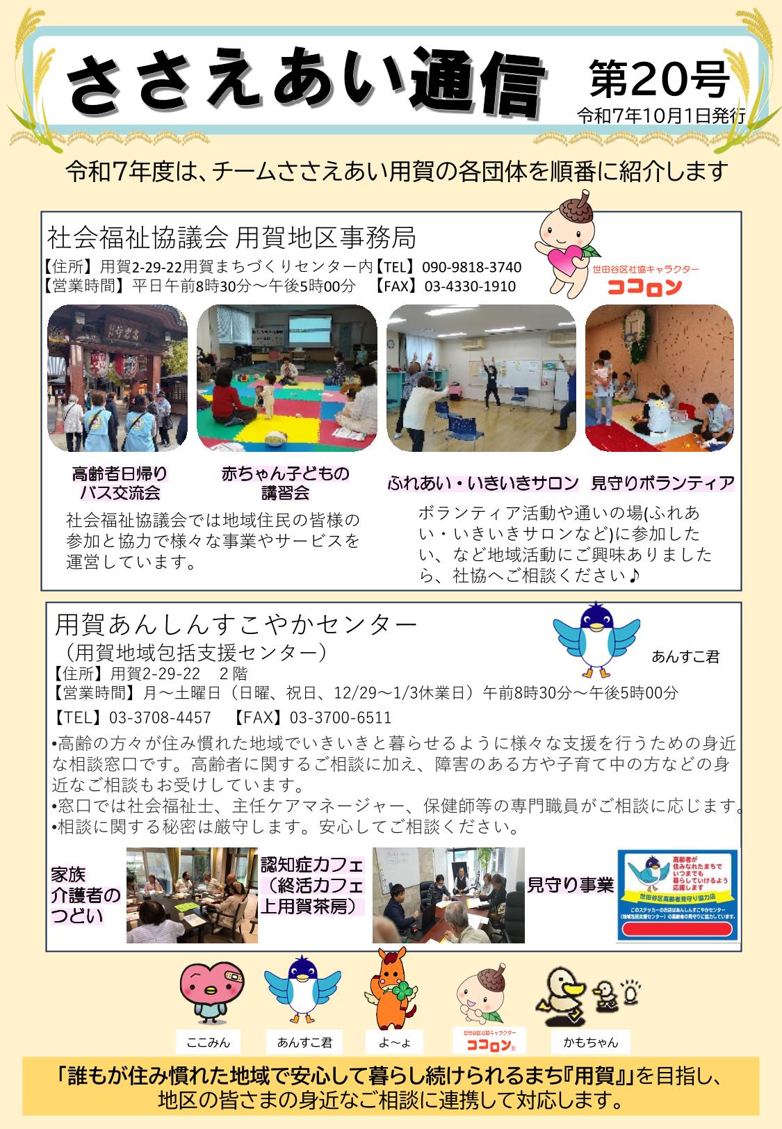 ささえあい通信第20号