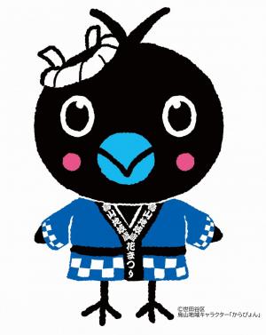 法被からぴょん