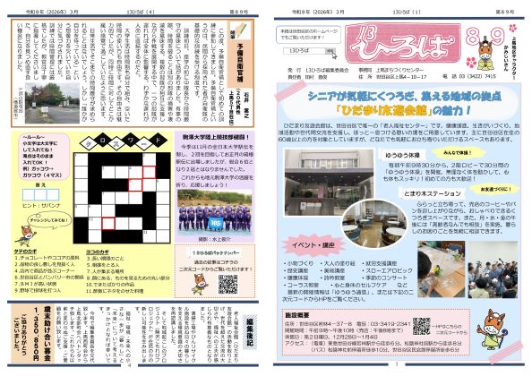 13ひろば89号（表）