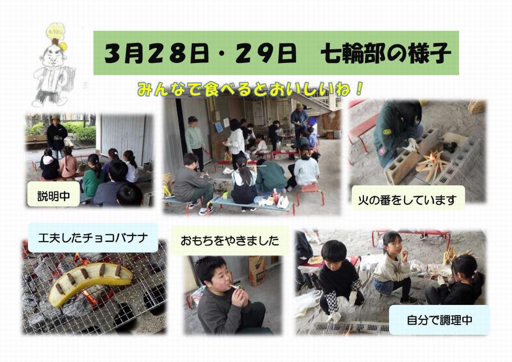 七輪部の様子