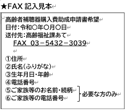 FAX記入見本