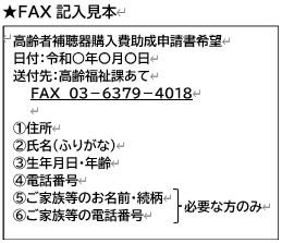 FAX記入見本