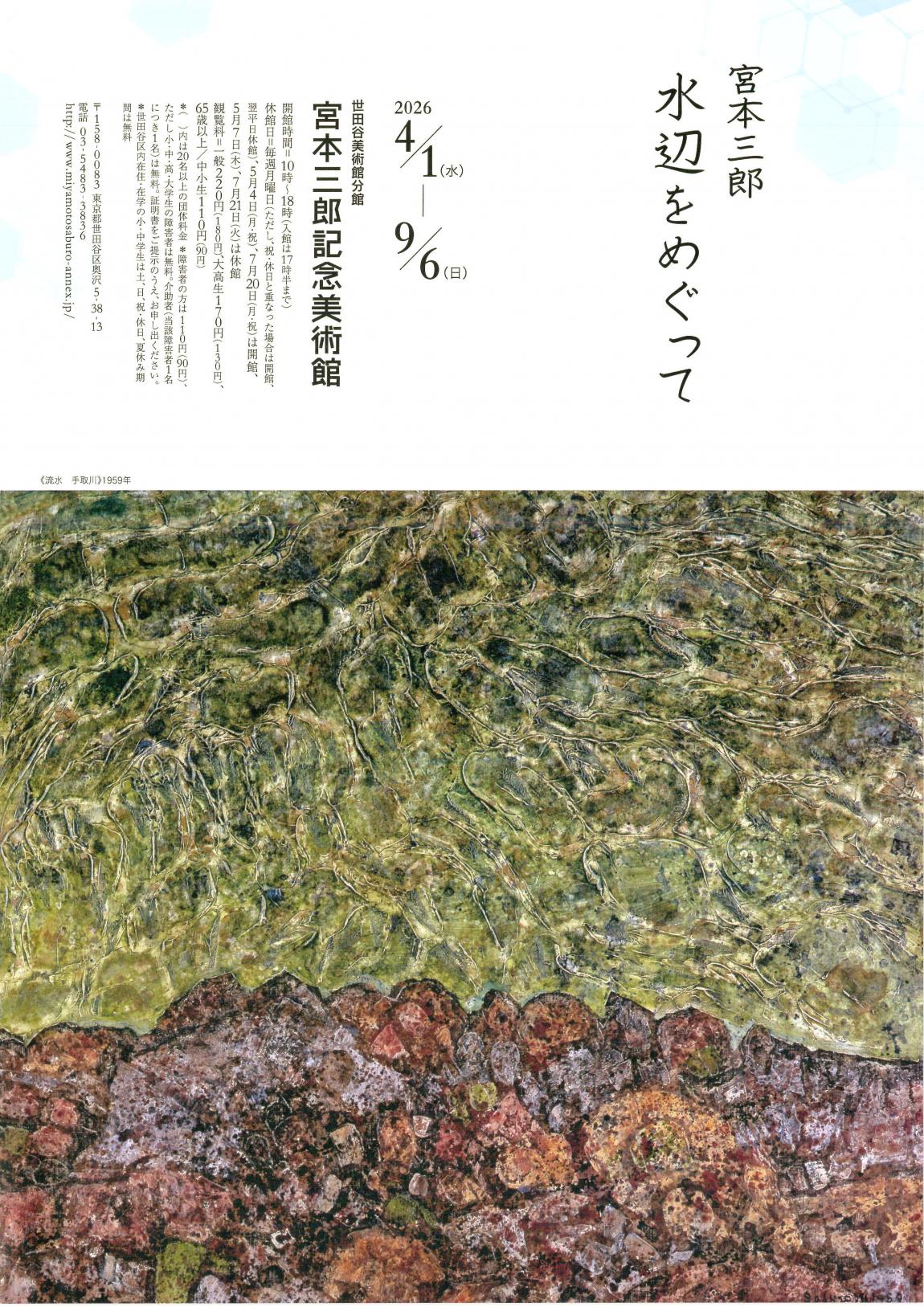 宮本三郎水辺