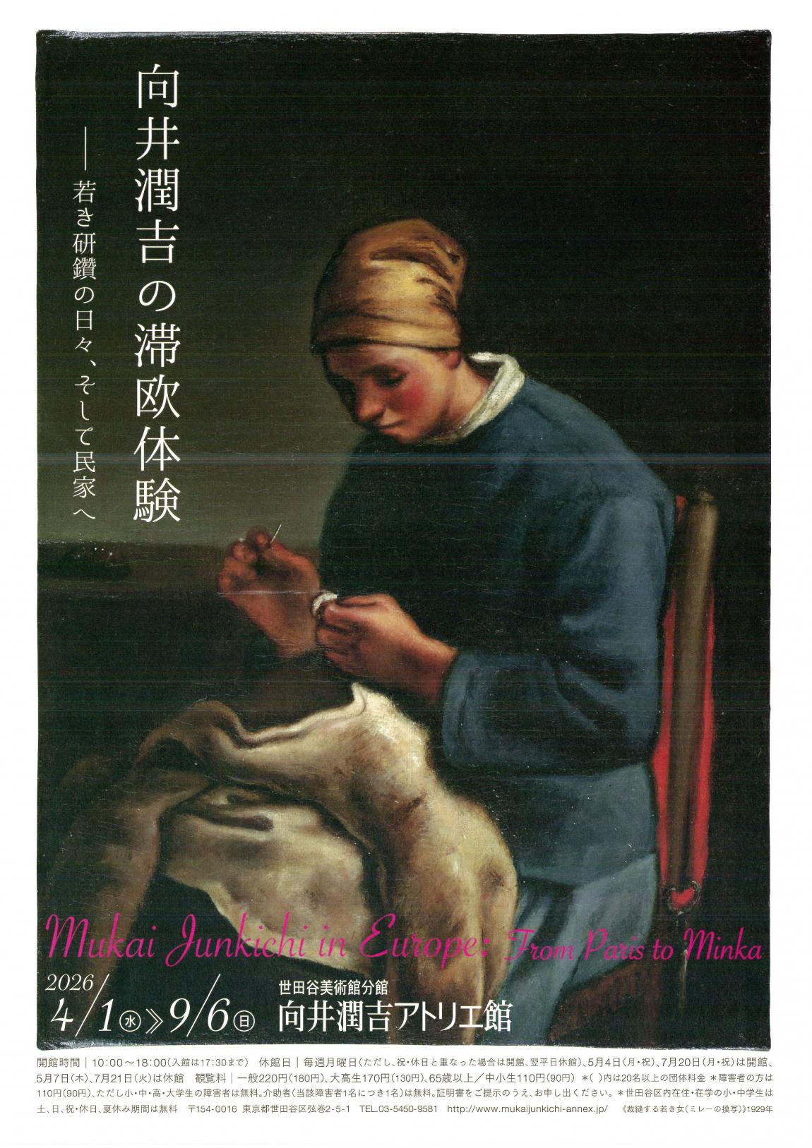 向井滞在