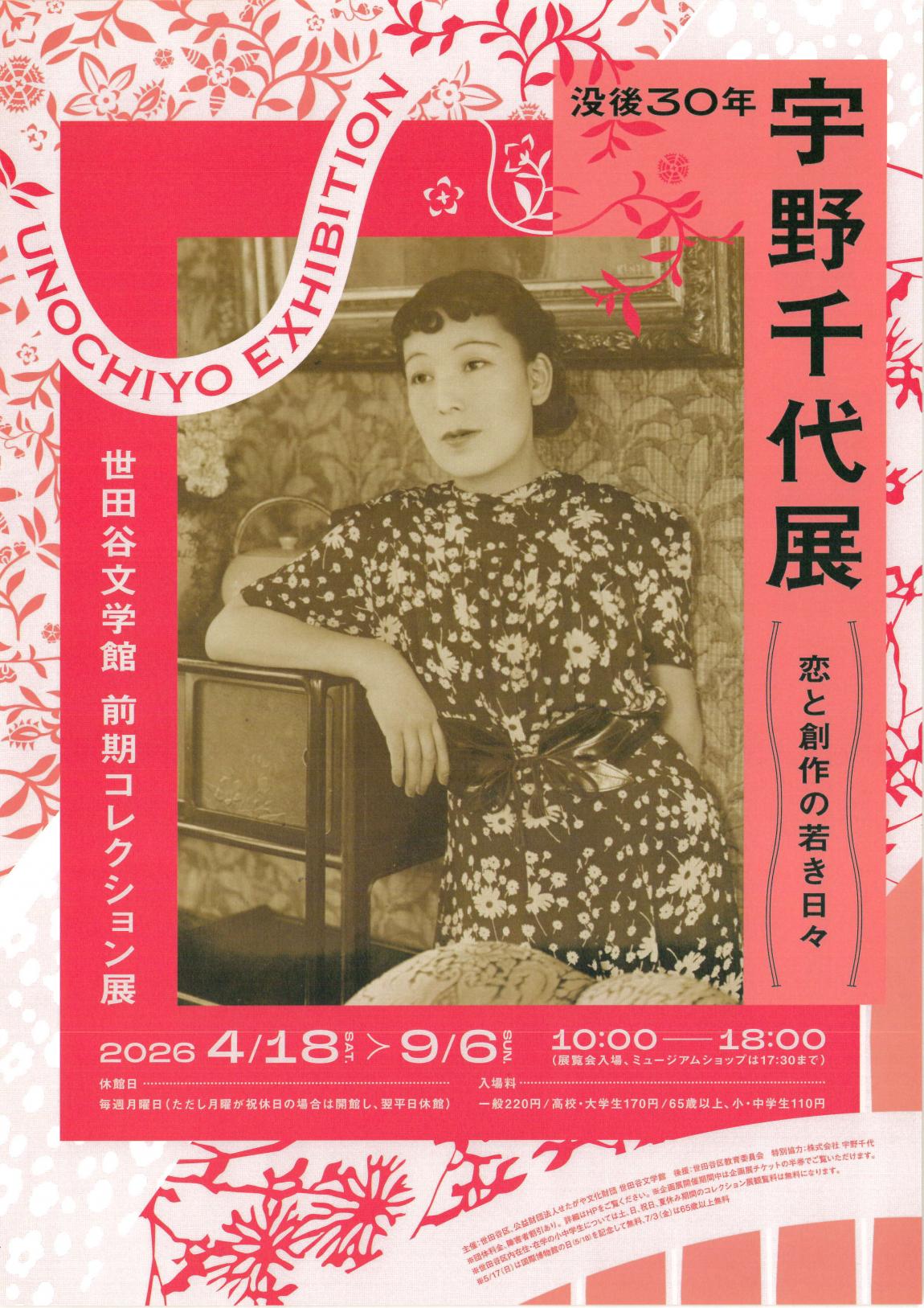 宇野千代前期
