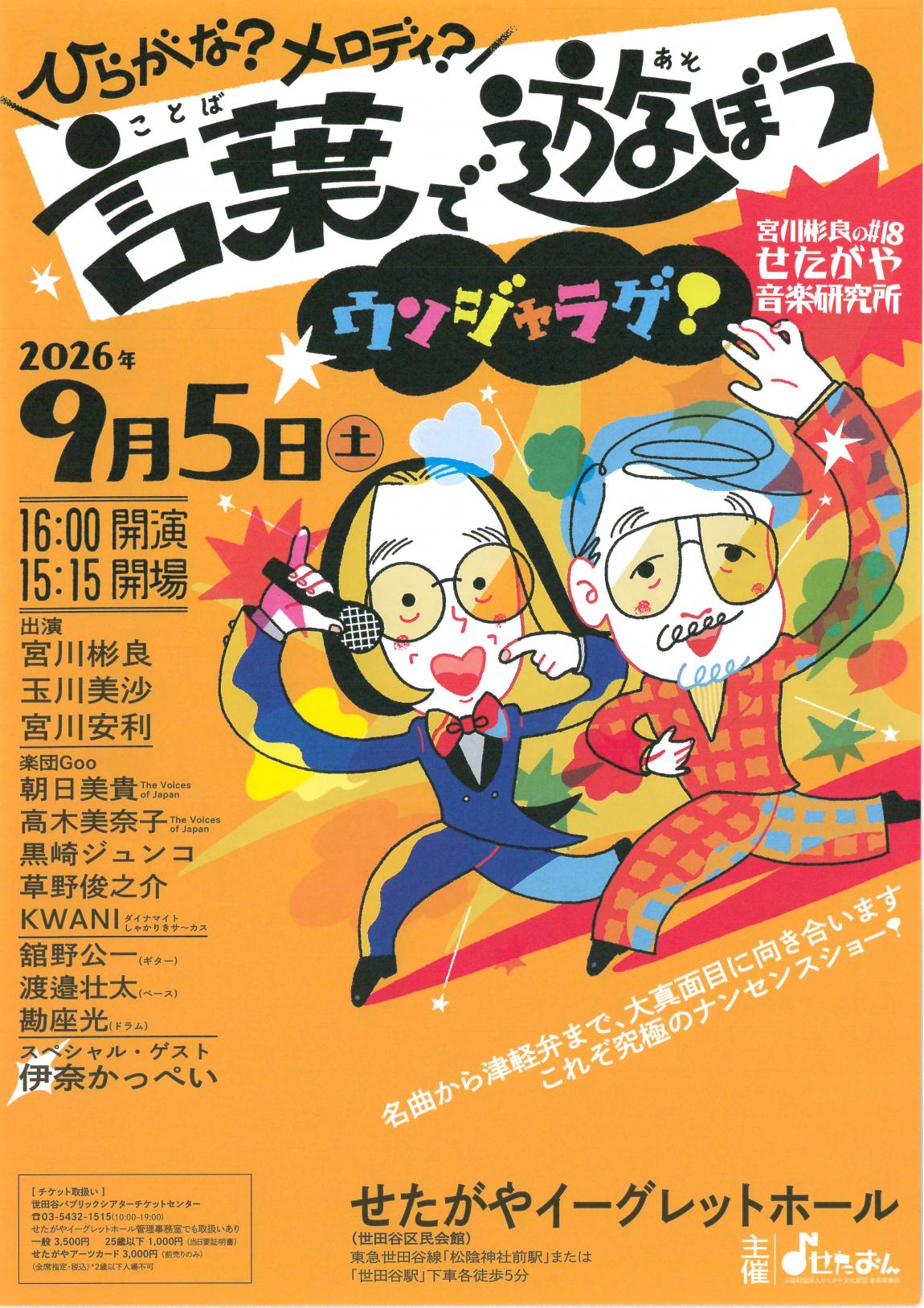 宮川彬良＃18