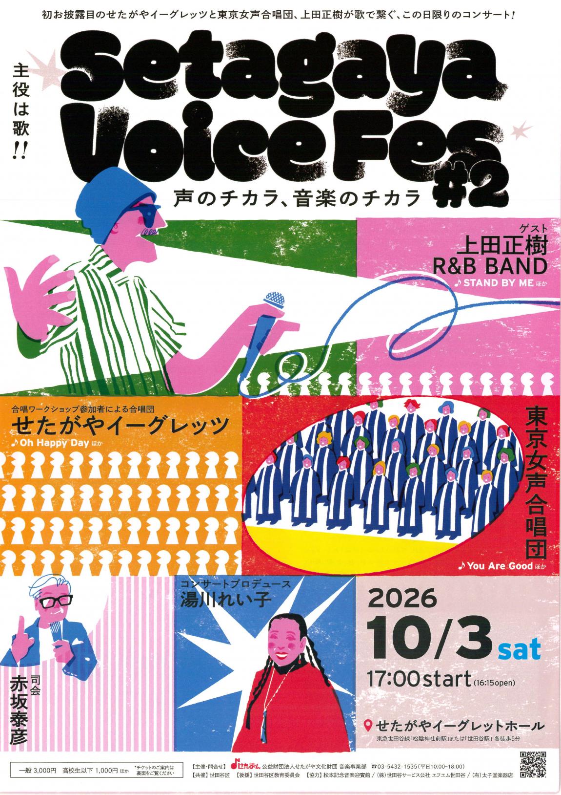 ボイスフェス