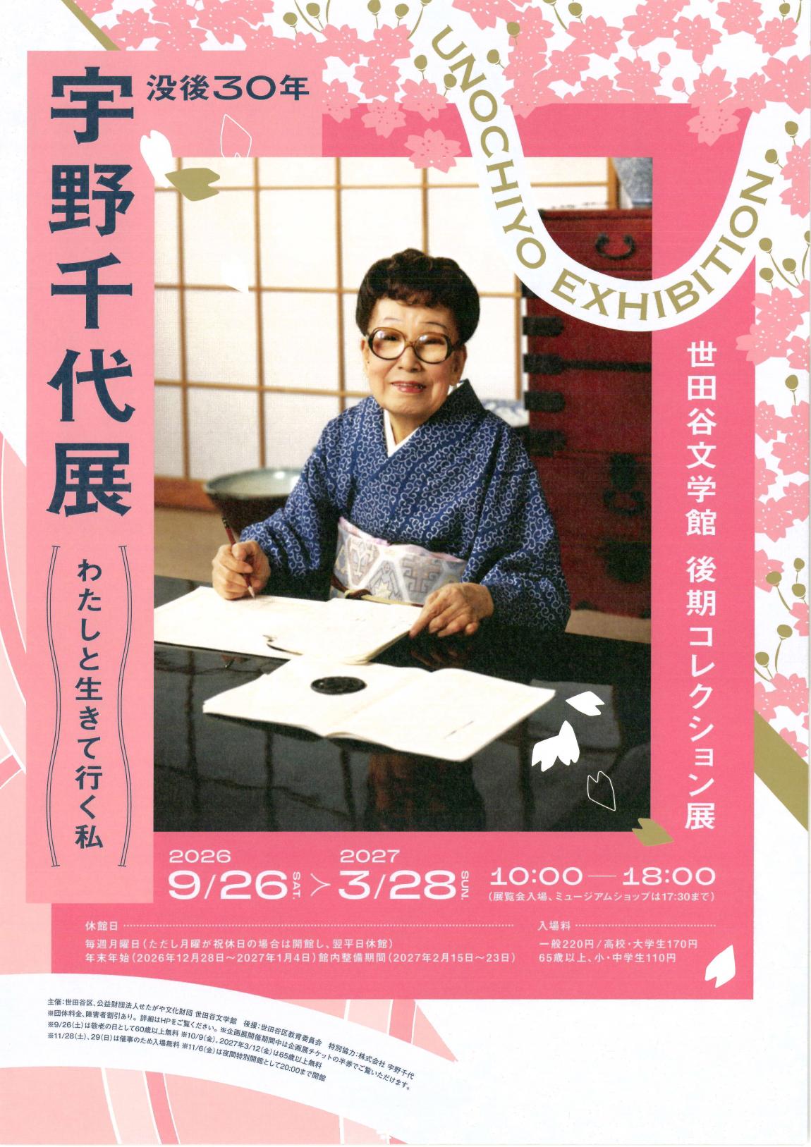 宇野千代後期