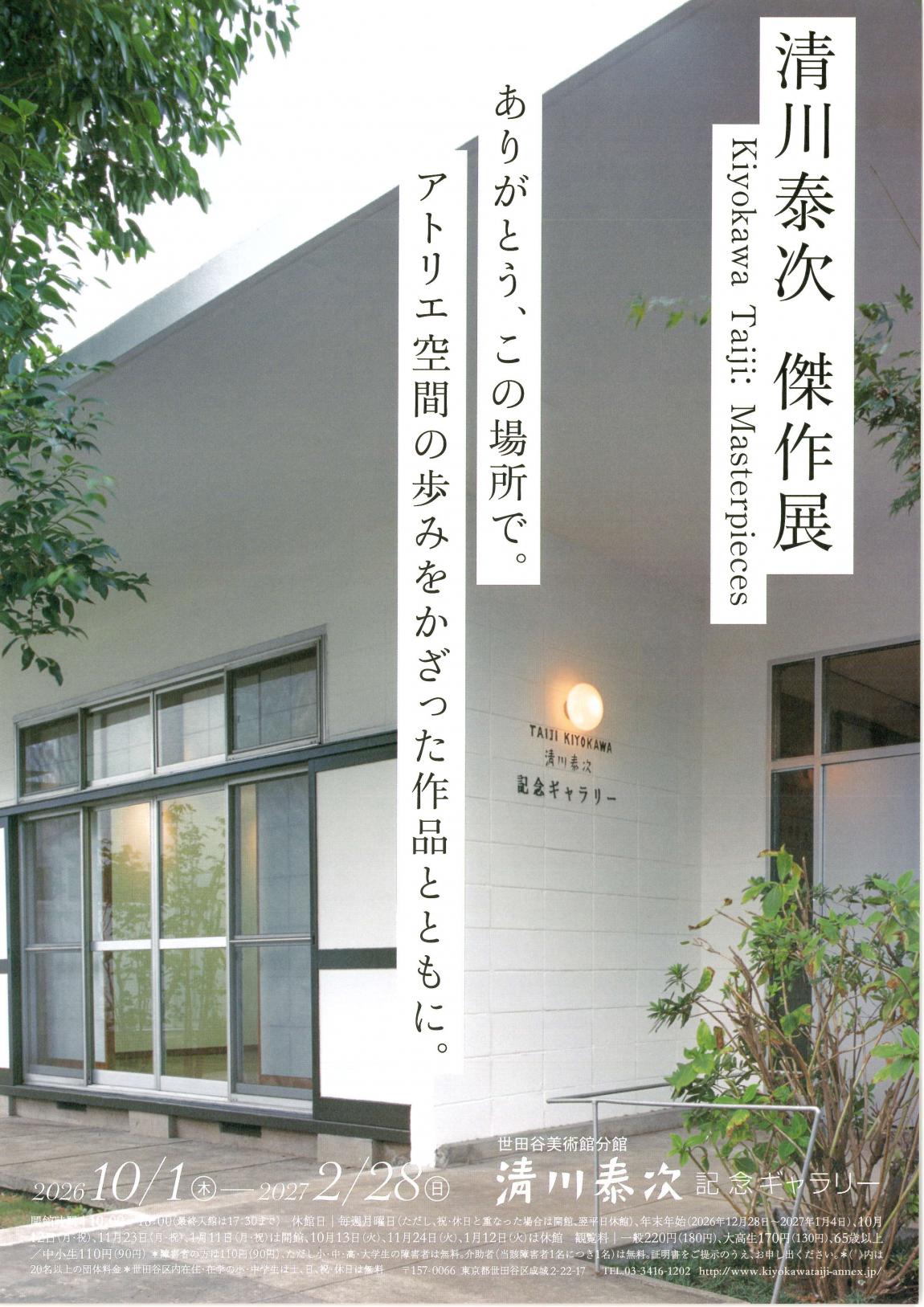 261001-清川泰次