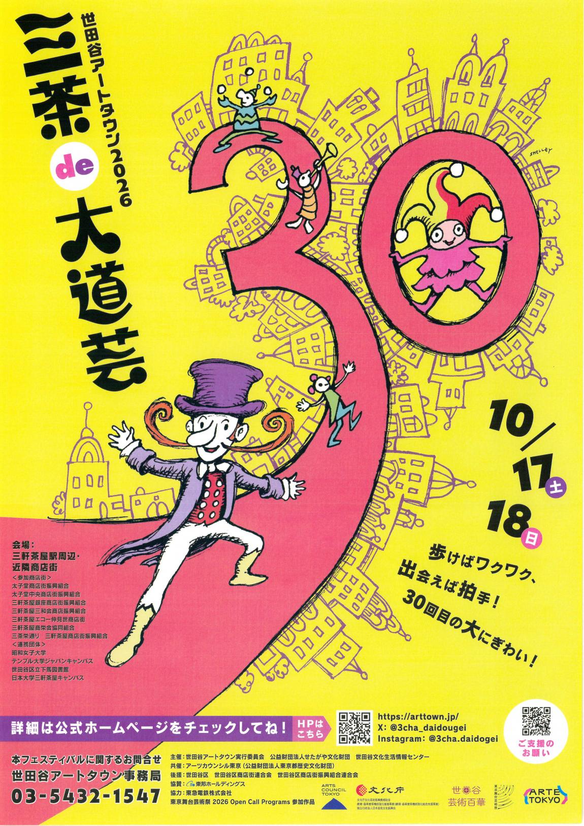 大道芸