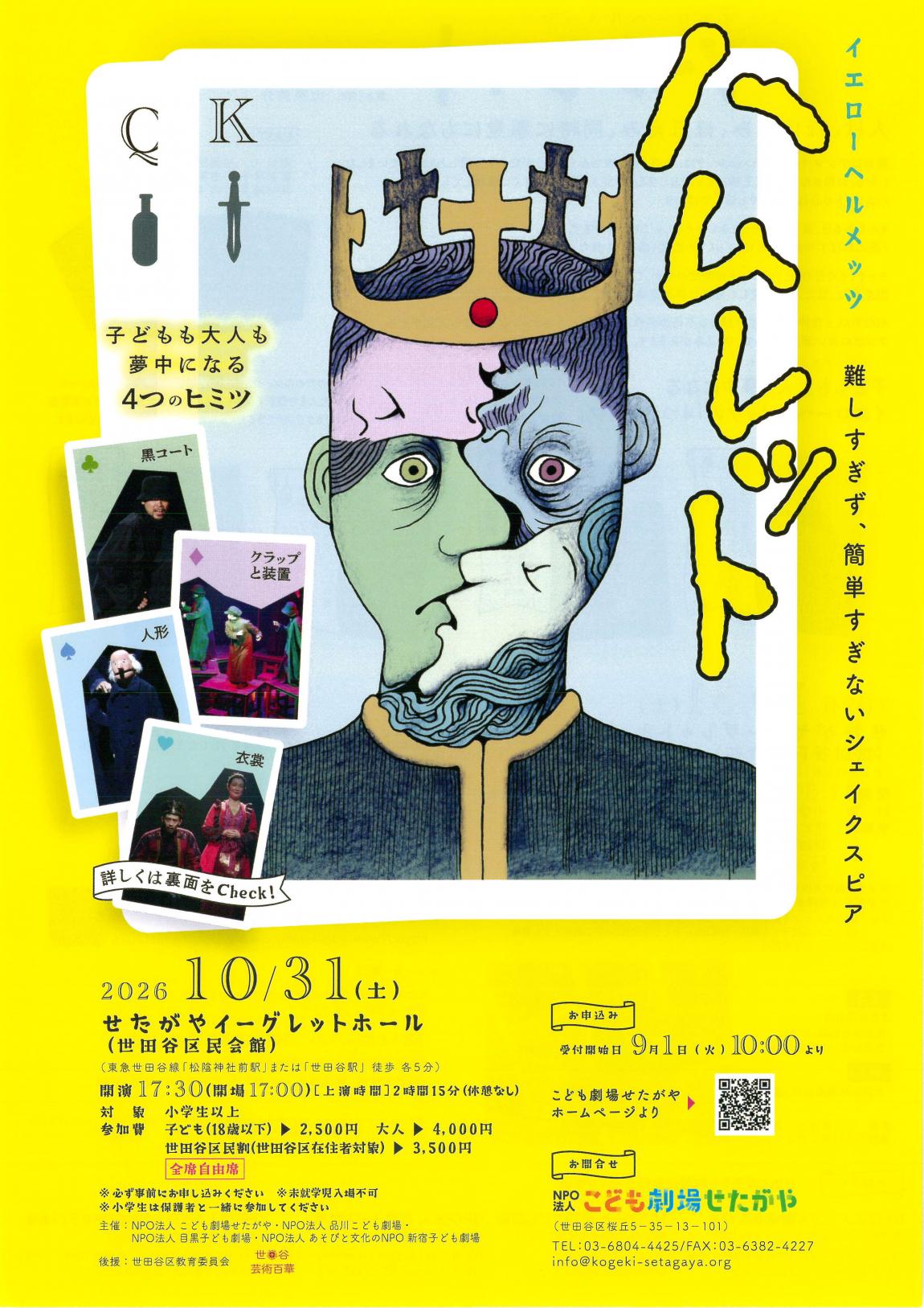ハムレット