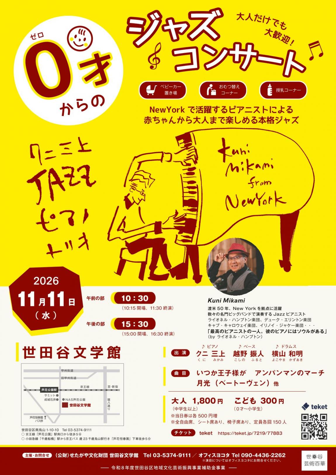 ０才からの