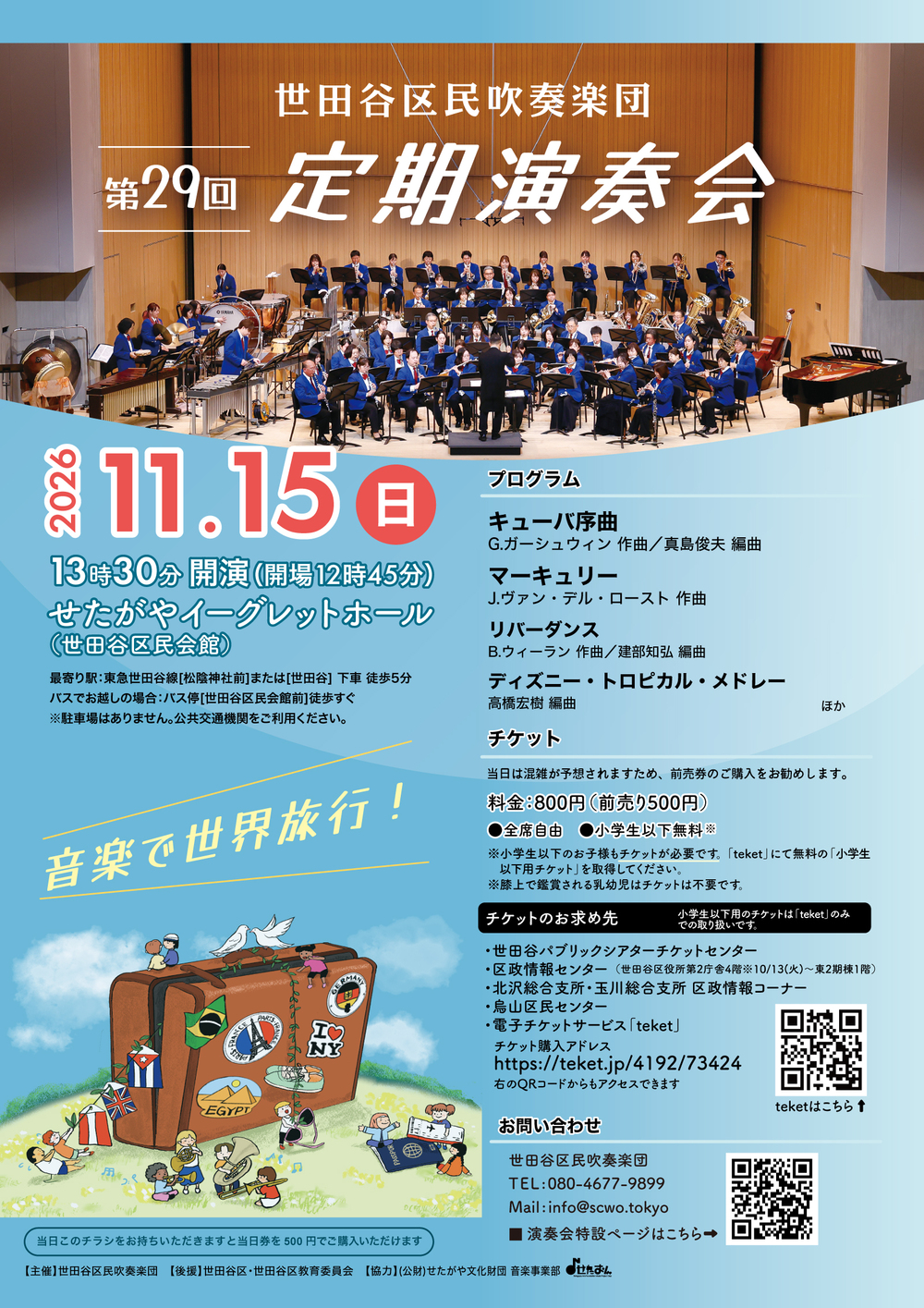 29区民吹奏楽団