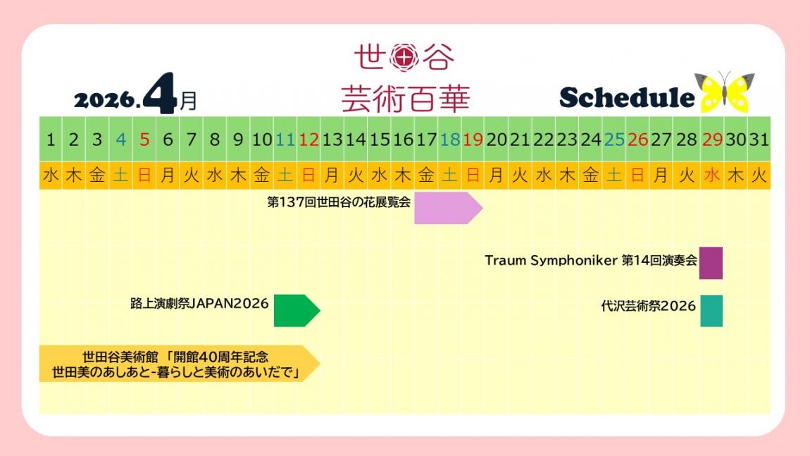 4月イベントカレンダー