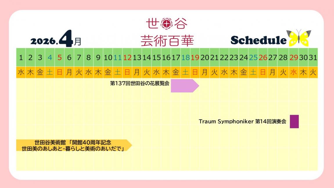 4月スケジュール