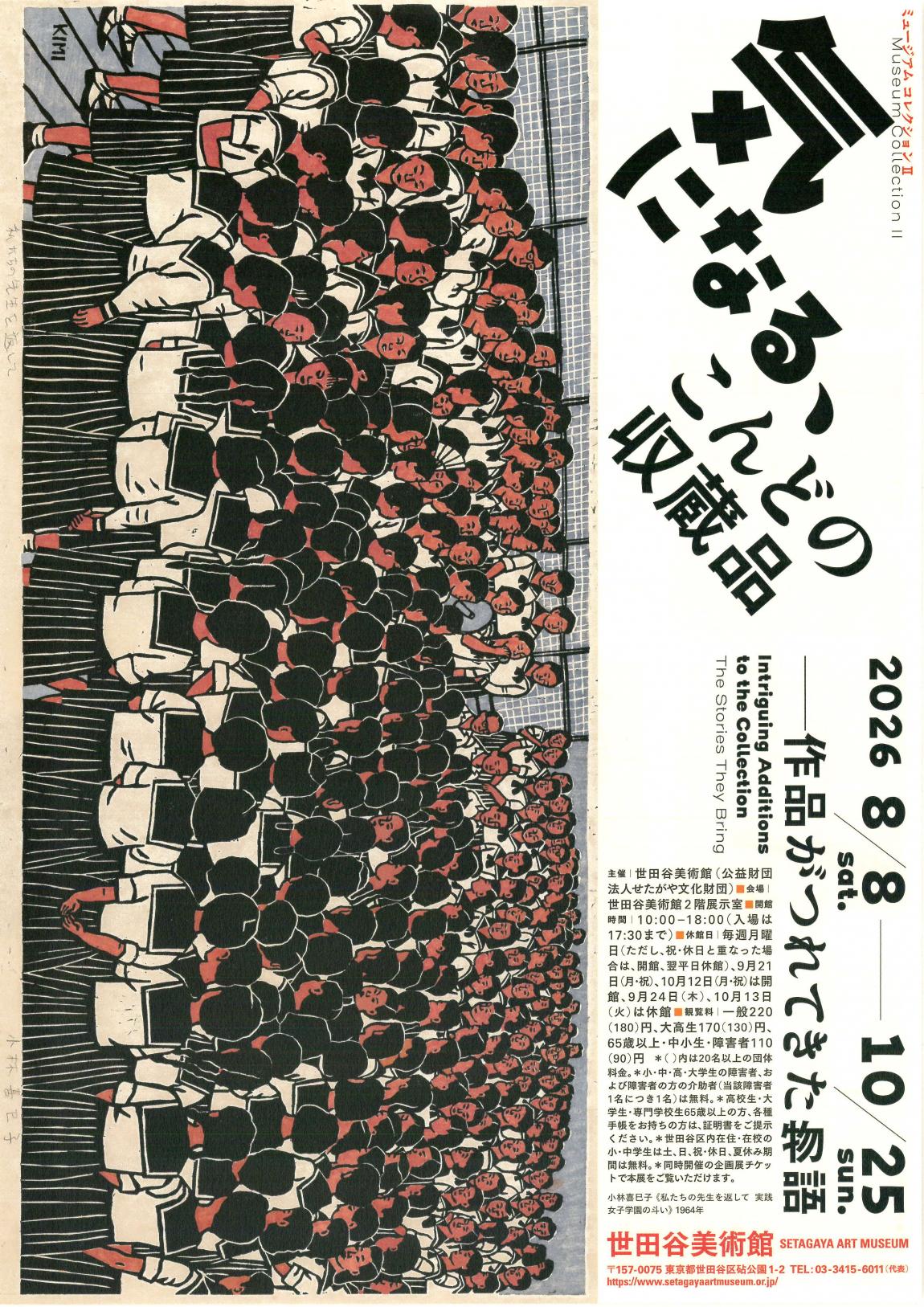 気になる収蔵品