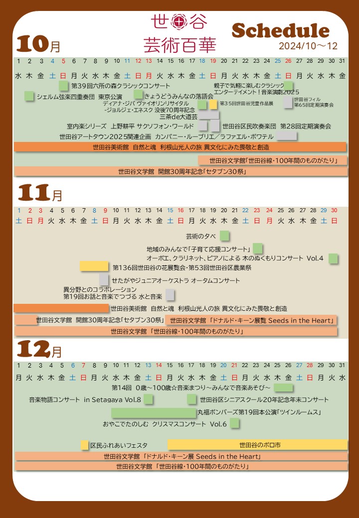 イベント秋