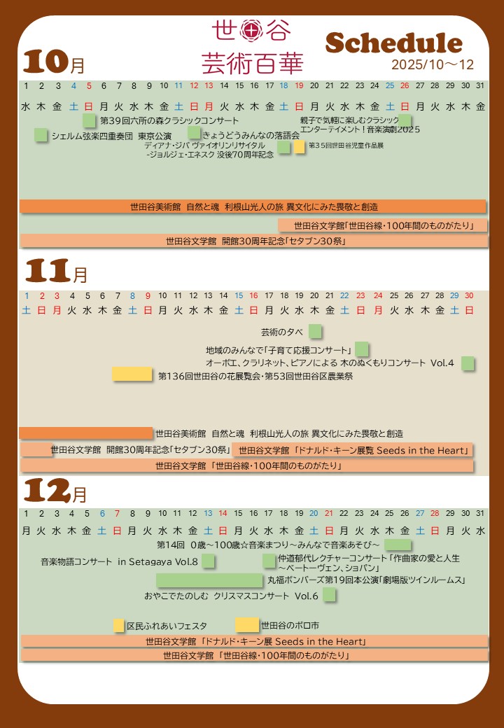 イベントスケジュール(秋)