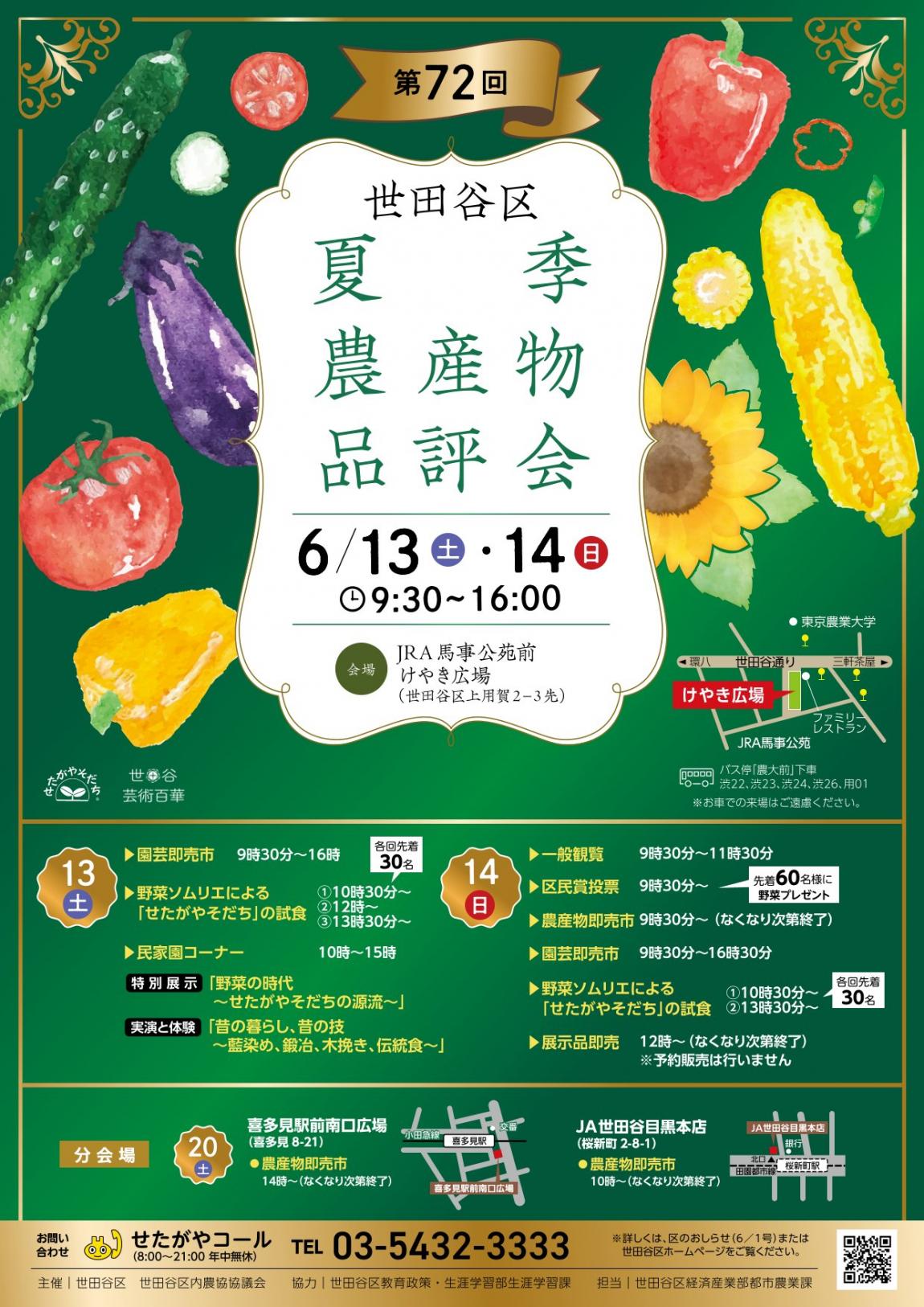 夏季農産物品評会
