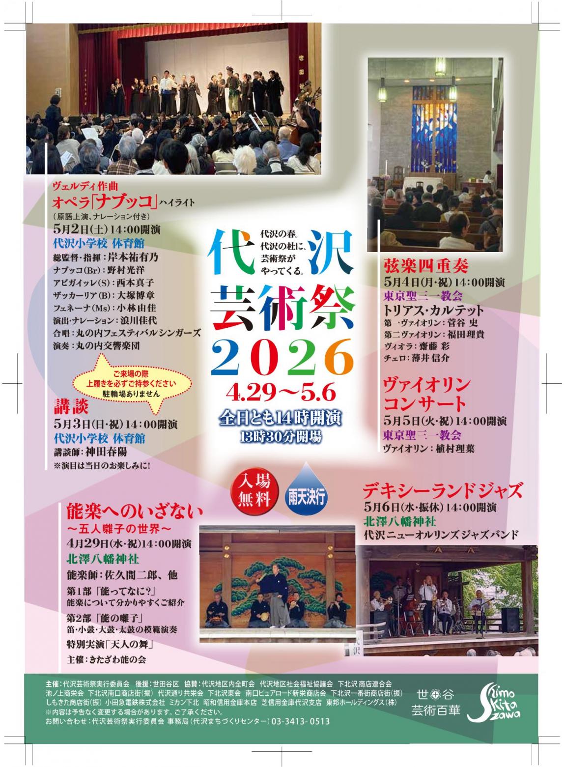 代沢芸術祭2026