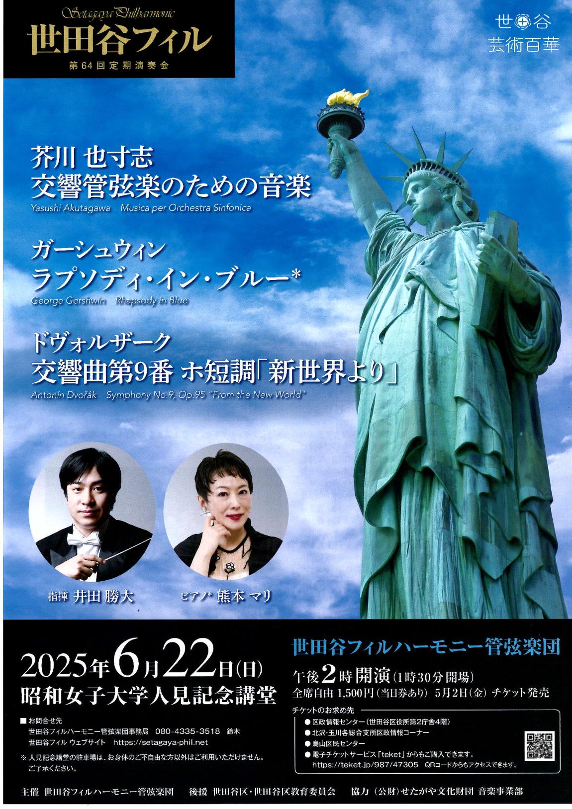 世田谷フィル定期演奏会
