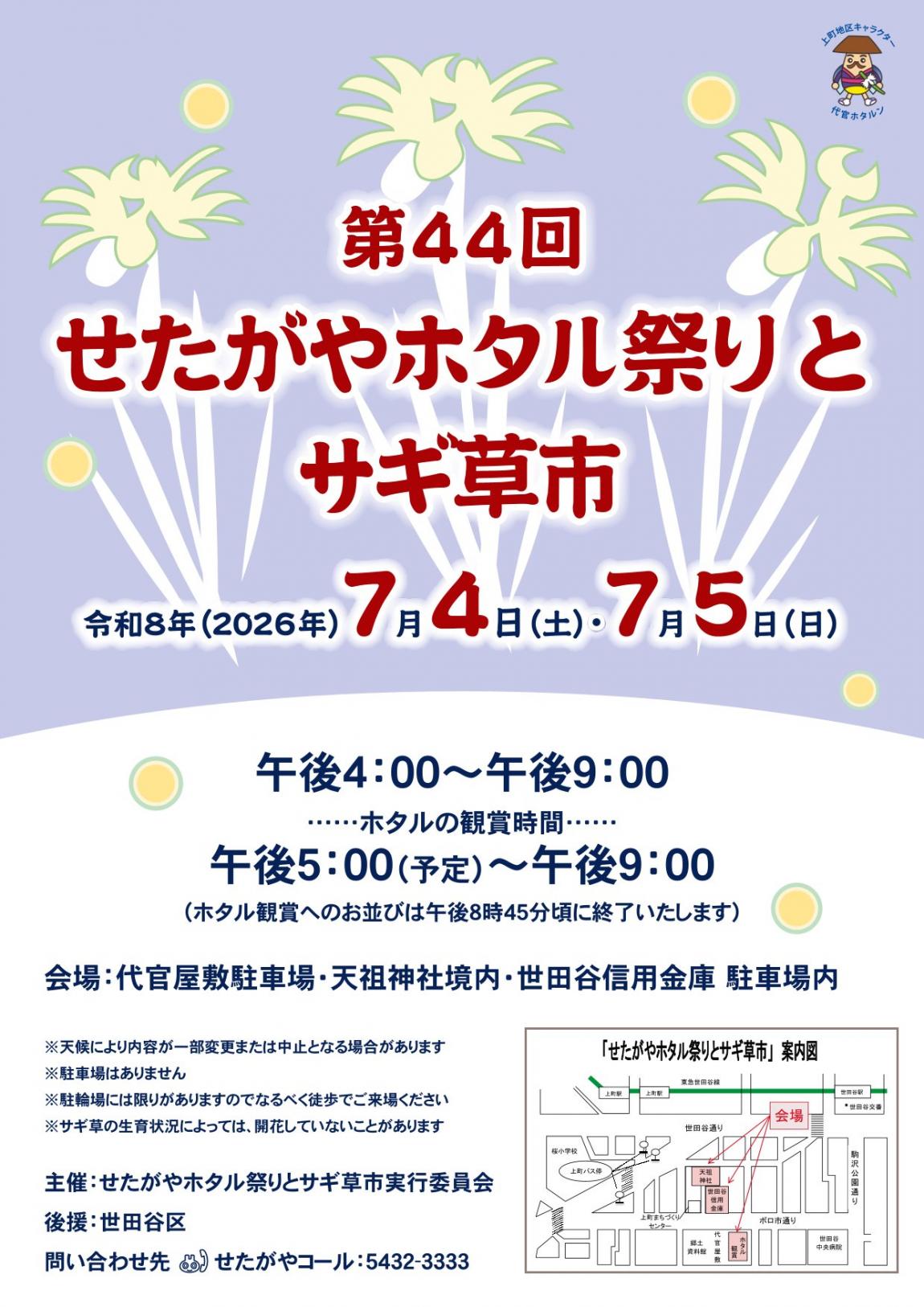 ほたる