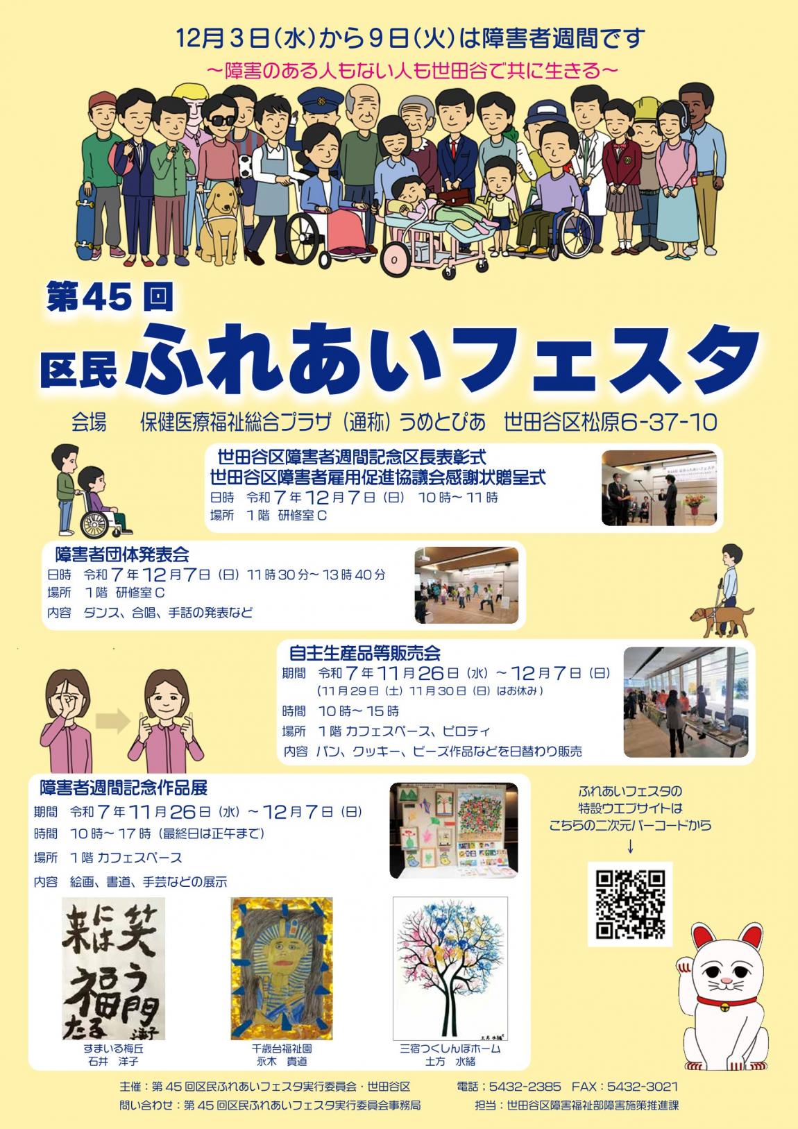 ふれあいフェスタ