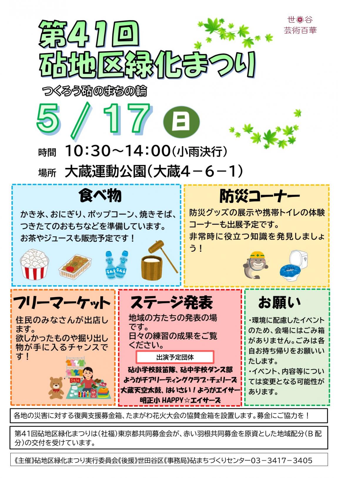 砧地区緑化まつりチラシ