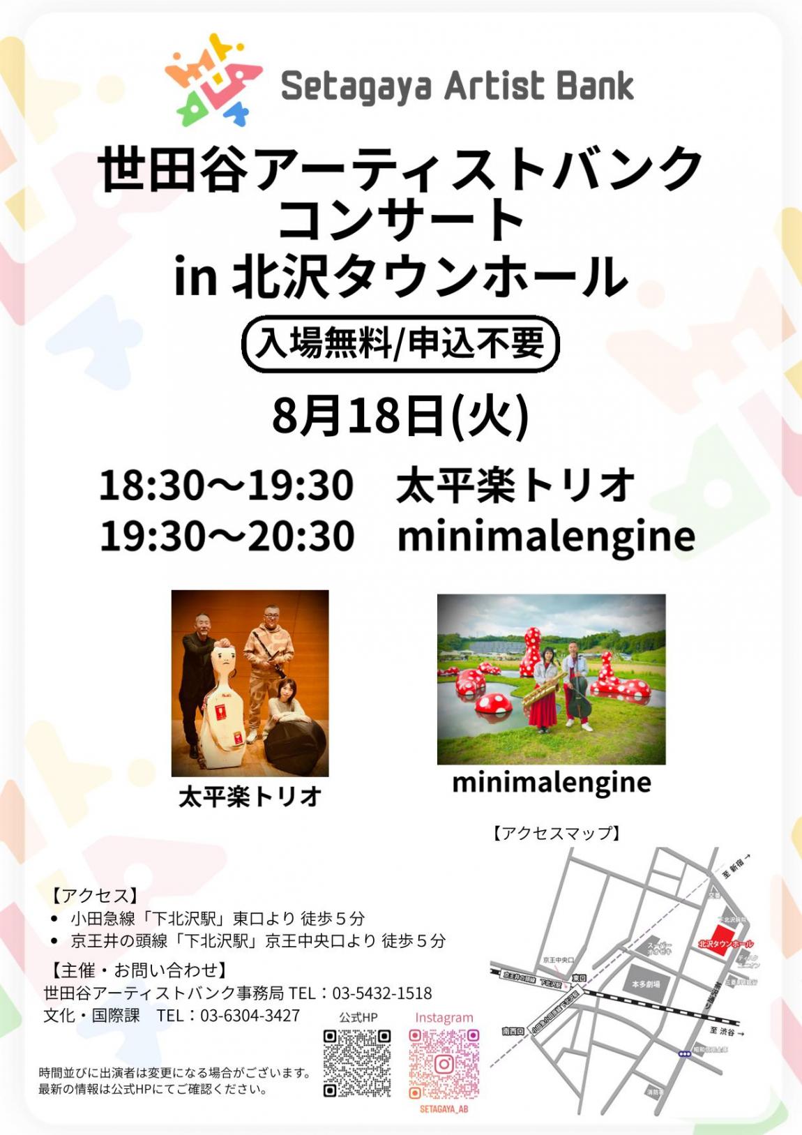 アーティストバンク_北沢タウンホール