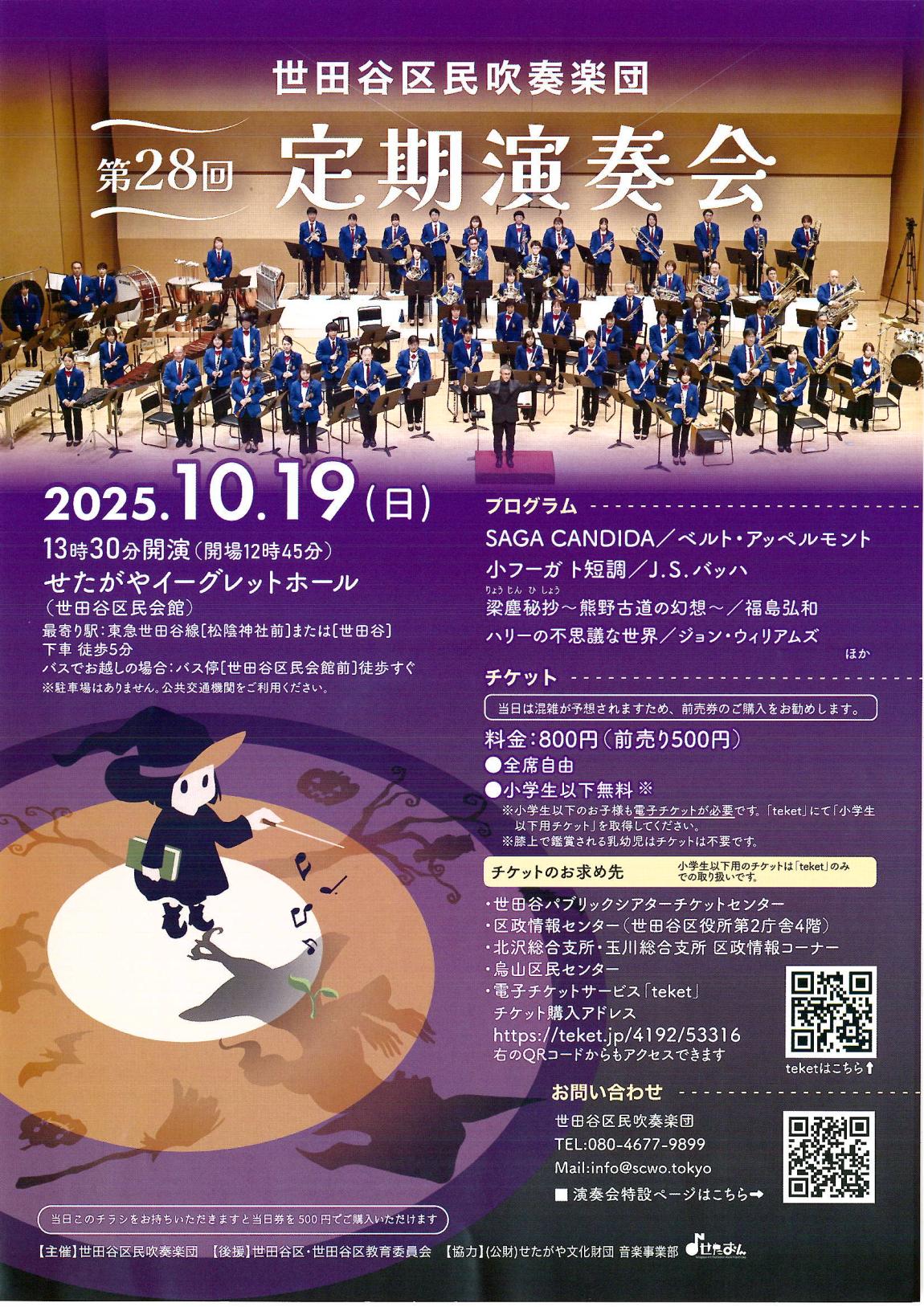 世田谷区民吹奏楽団 第28回定期演奏会
