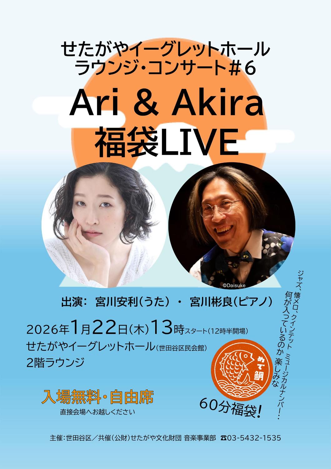 福袋LIVE