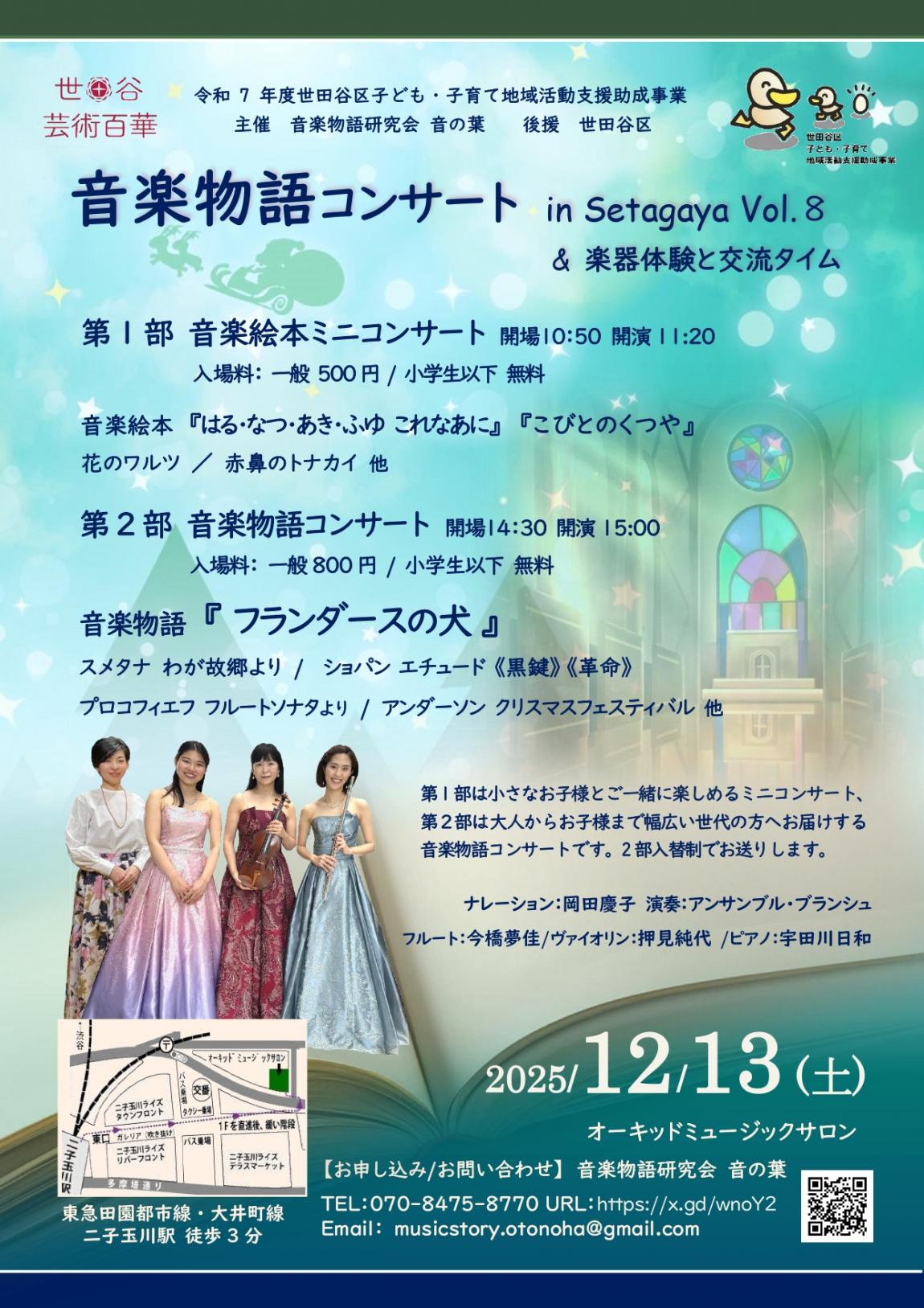 音楽物語コンサート